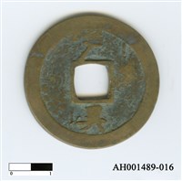常平通寶（當五錢）藏品圖，第78張